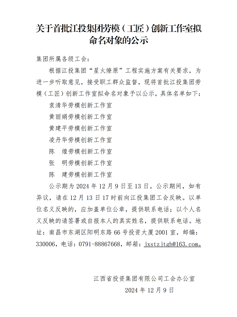 关于首批博彩公司
劳模（工匠）创新工作室拟命对象的公示_01(1).png