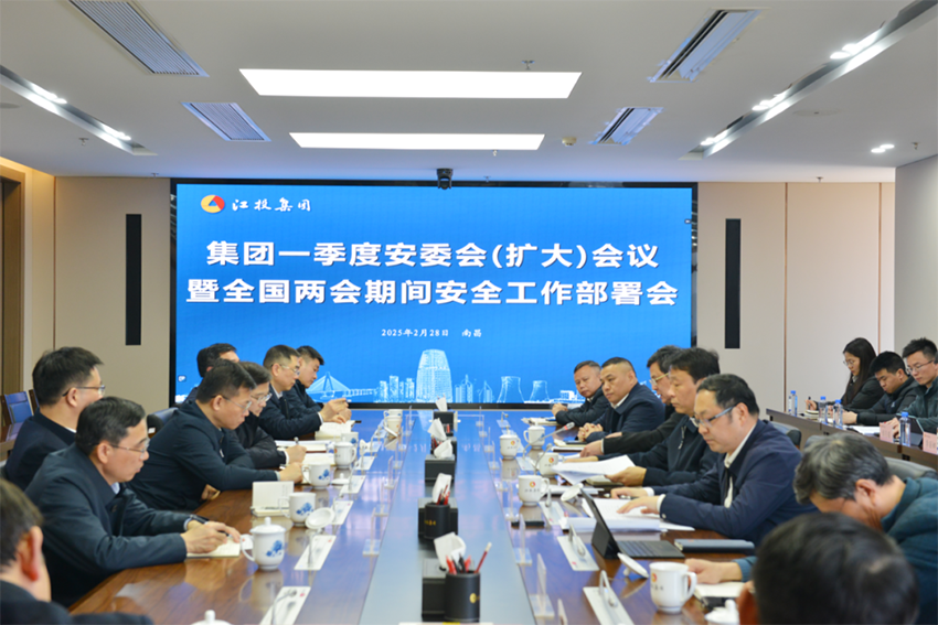 集团召开一季度安委会（扩大）会议暨全国“两会”期间安全工作部署会.png