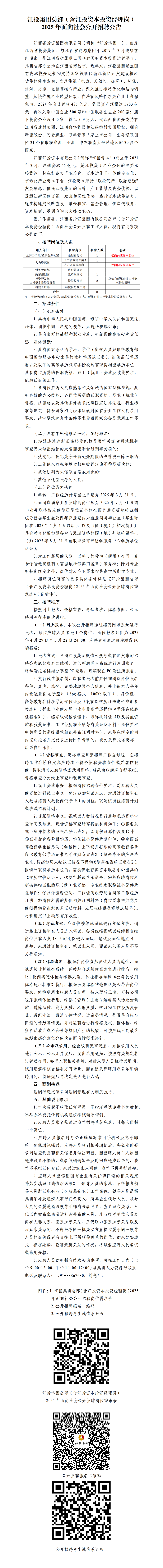 博彩公司
总部（含博彩公司资本投资经理岗）2025年面向社会公开招聘公告.png